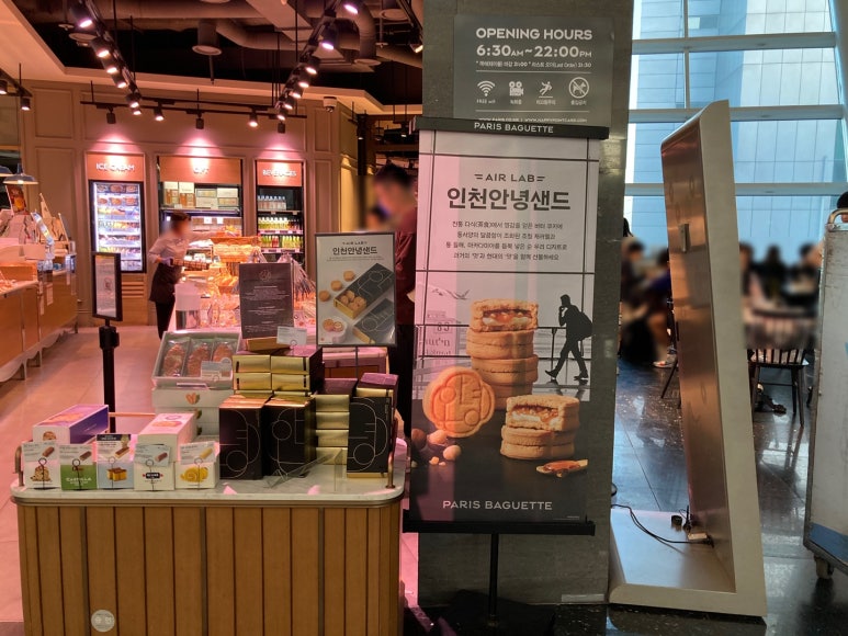 파리바게뜨 인천공항탑승동점 이미지