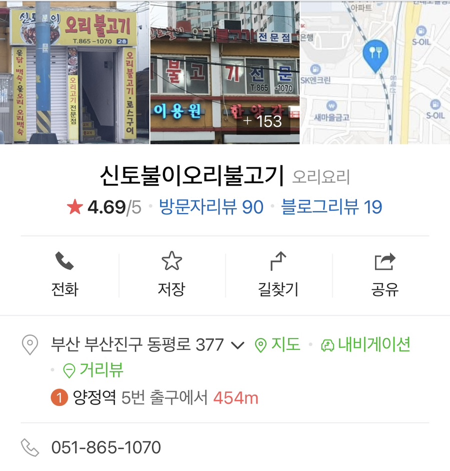 신토불이오리불고기 이미지