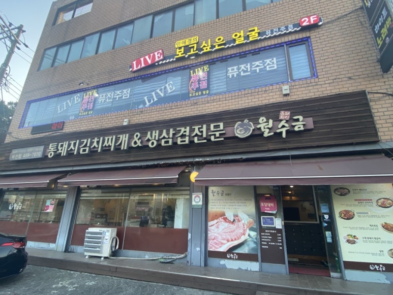 월수금(비산점) 이미지