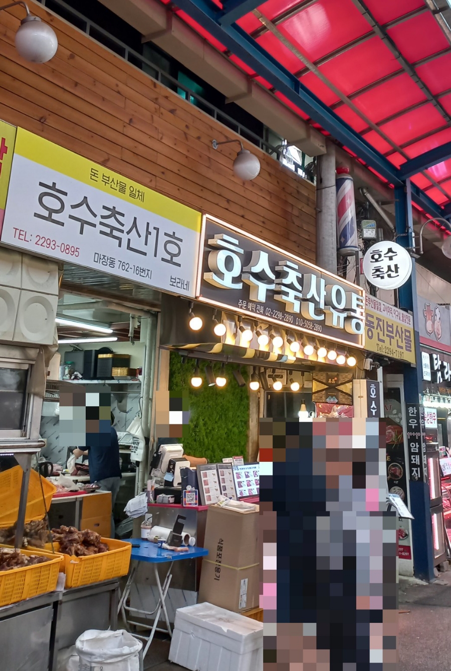 호수축산유통 이미지