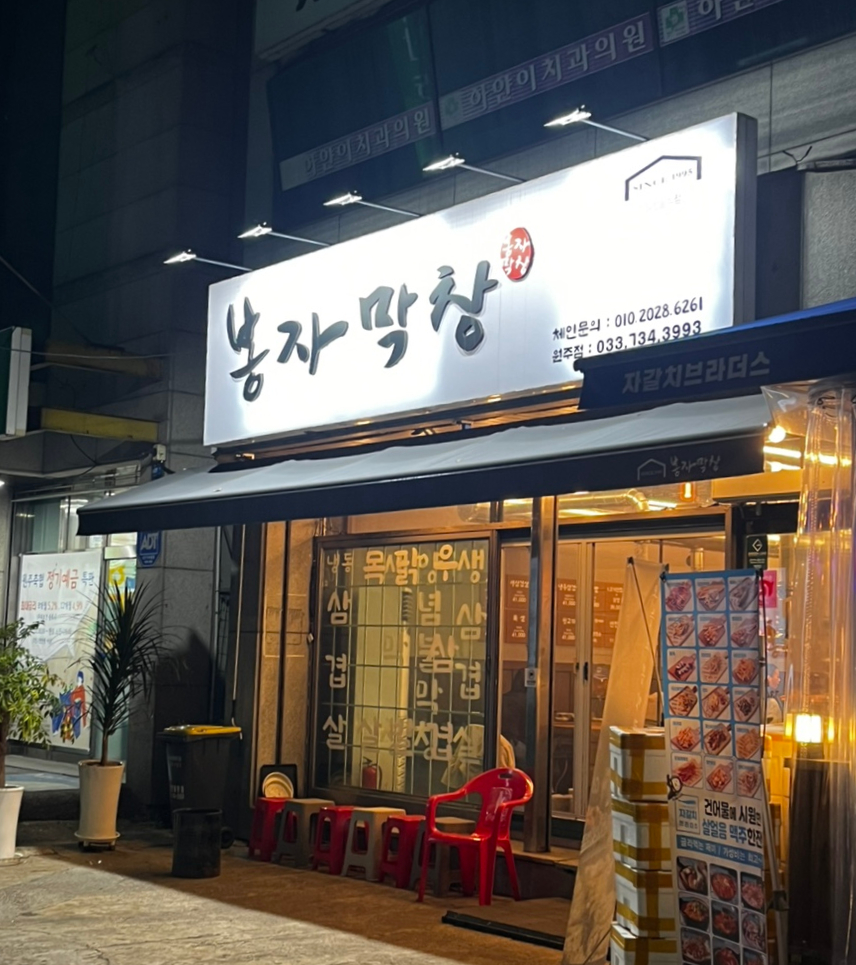 뚜레쥬르(원주봉산점) 이미지