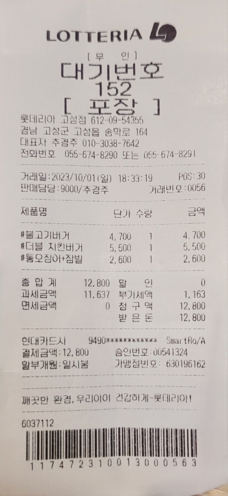 롯데리아고성점 이미지
