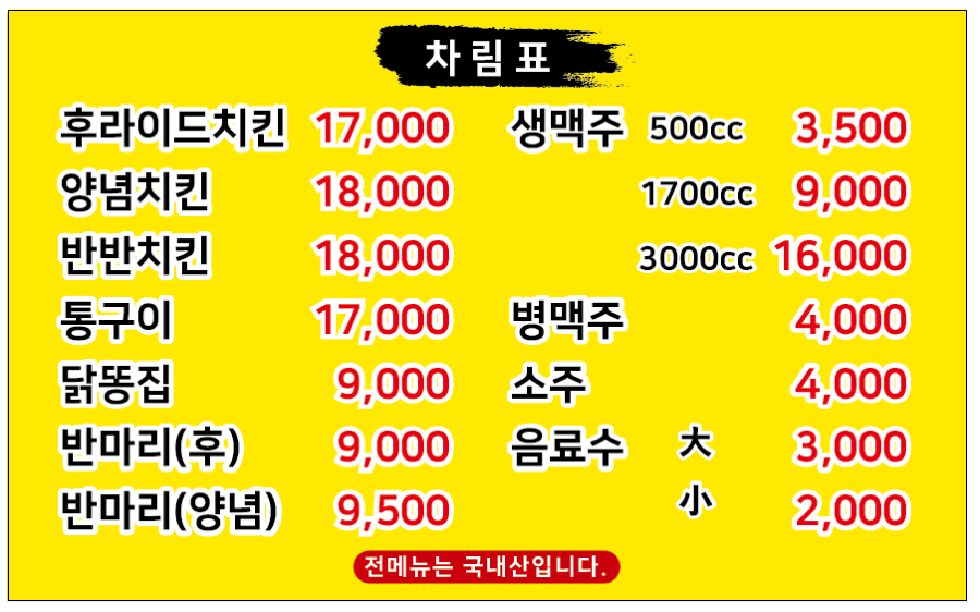 월드양념통닭 이미지
