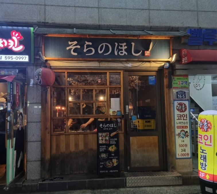 소라노호시 이미지