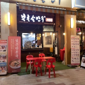 북촌손만두 김포장기점 이미지