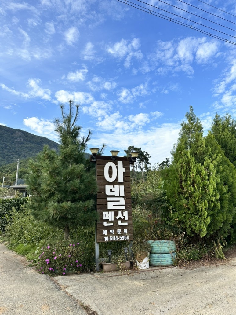 청도아델펜션 이미지
