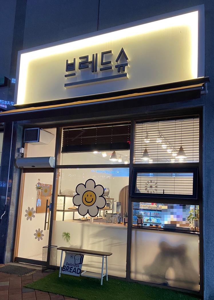 브레드슈 이미지
