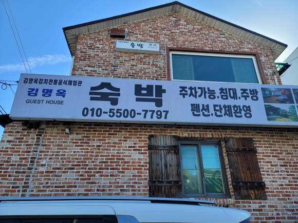 김명옥숙박 이미지