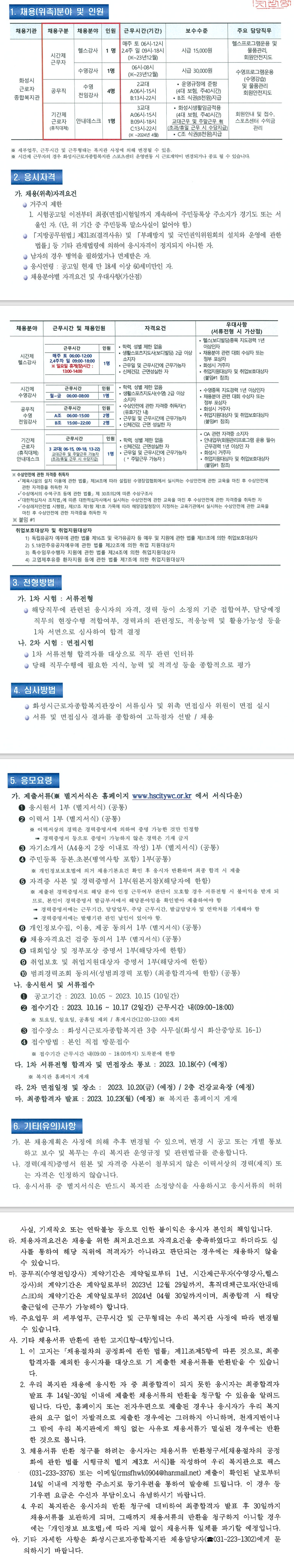 화성시근로자종합복지관 스포츠센터 이미지