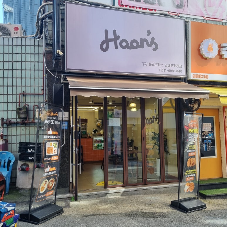 훈스돈까스 단대오거리점 이미지