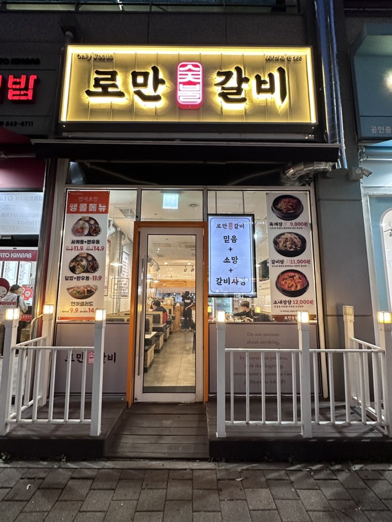 로만숯불갈비 이미지