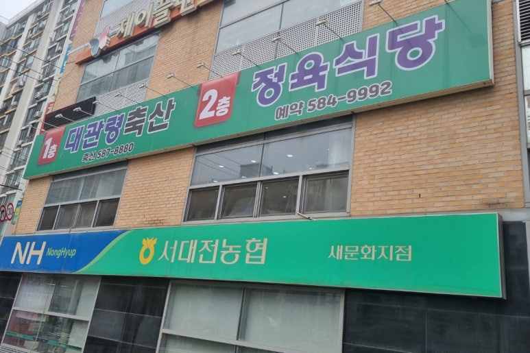 대관령축산정육식당 이미지