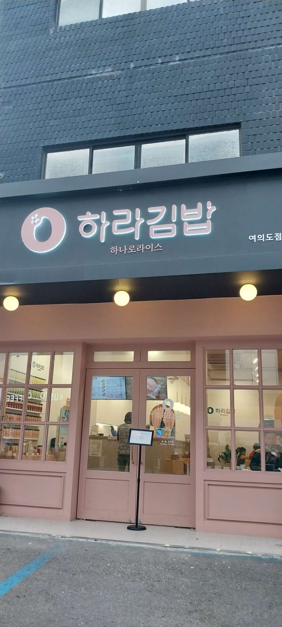하라분식 이미지