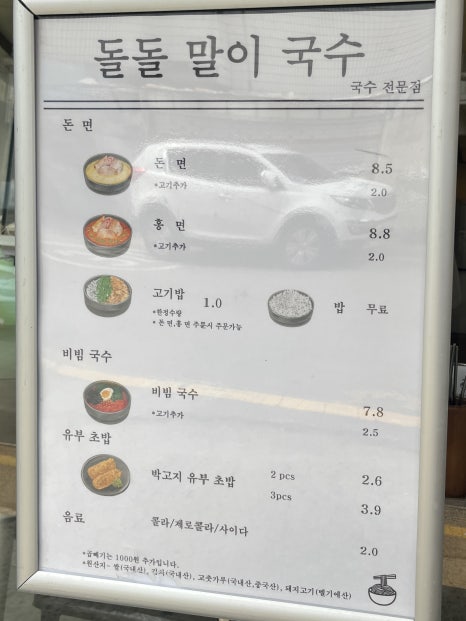 돌돌말이국수 이미지