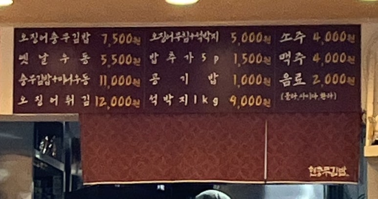 현충무김밥 이미지