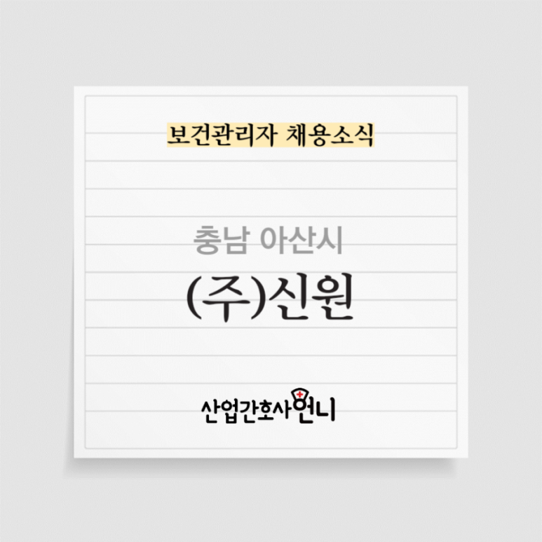 아산신영(주) 이미지