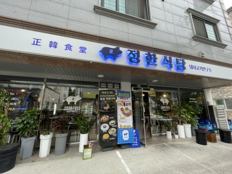 고기연구소 바른 이미지