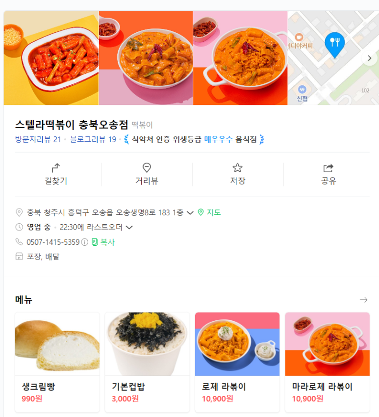 스텔라떡볶이충북 이미지