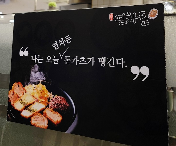 연차돈 이미지