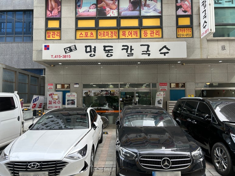 오륜명동칼국수 이미지