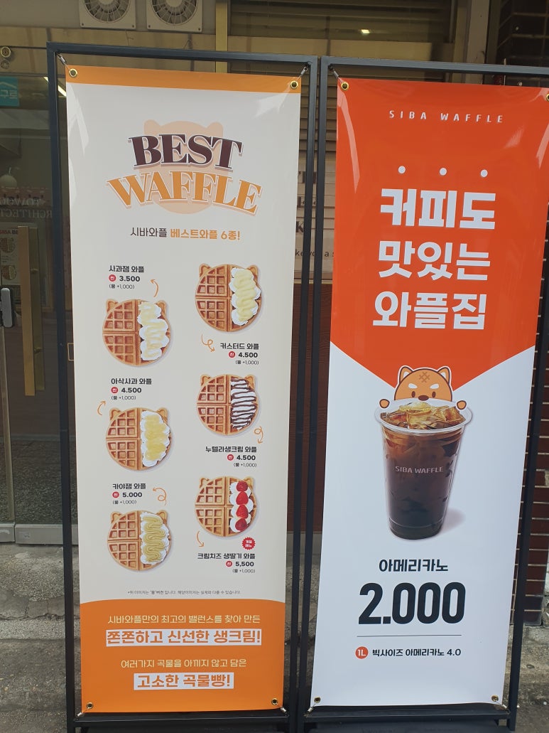 시바와플 이미지