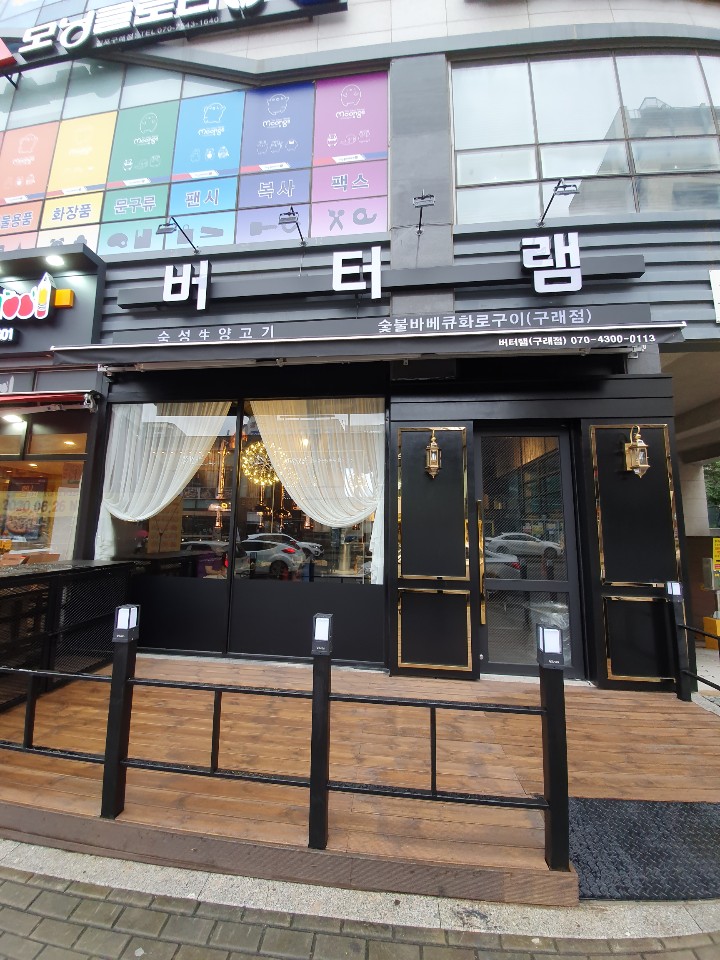 버터램 이미지