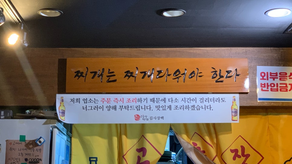 고씨네 고추장찌개(신논현점) 이미지