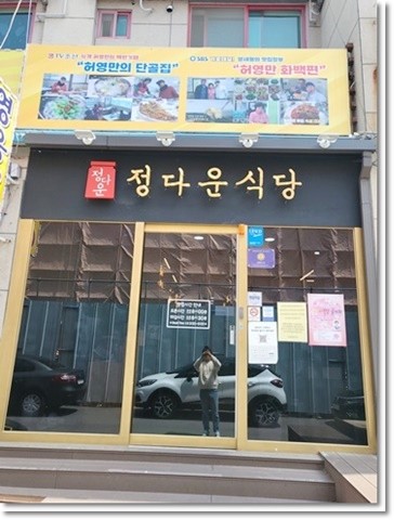 정다운식당 이미지