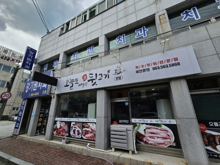 오늘도뒷고기 이미지