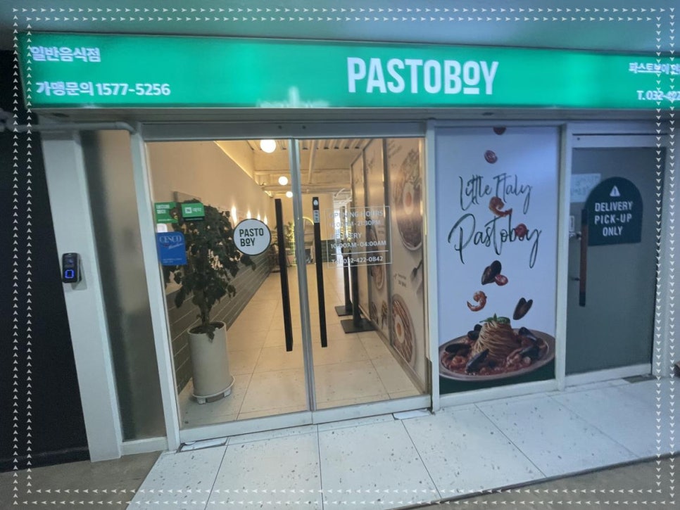 파스토보이 이미지