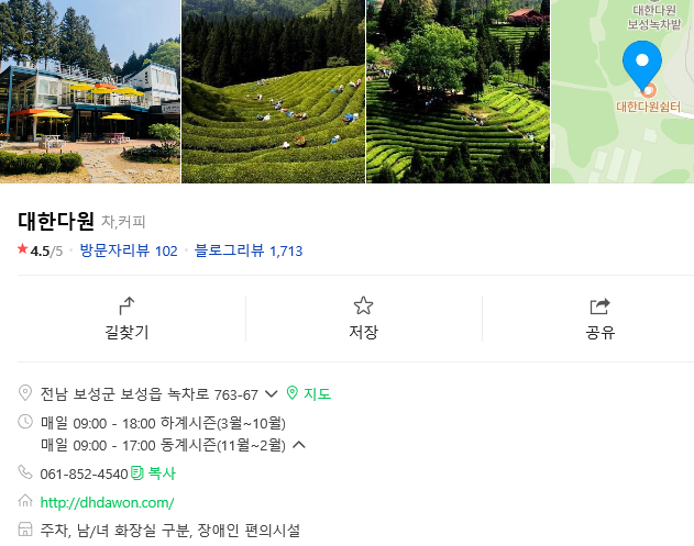 주식회사 보성녹차인 이미지