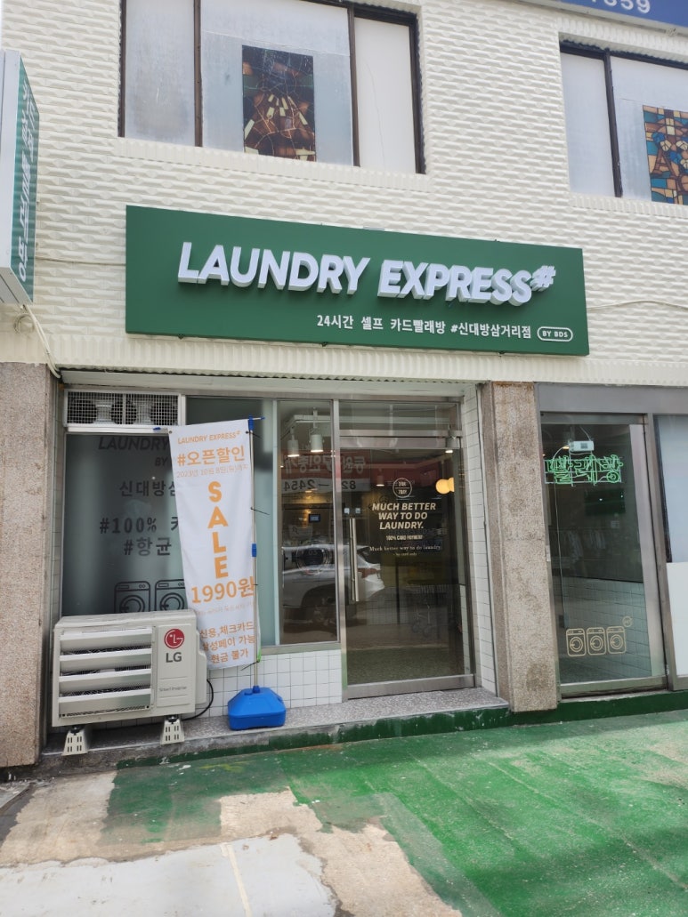 신대방_런드리익스프레스샵 이미지