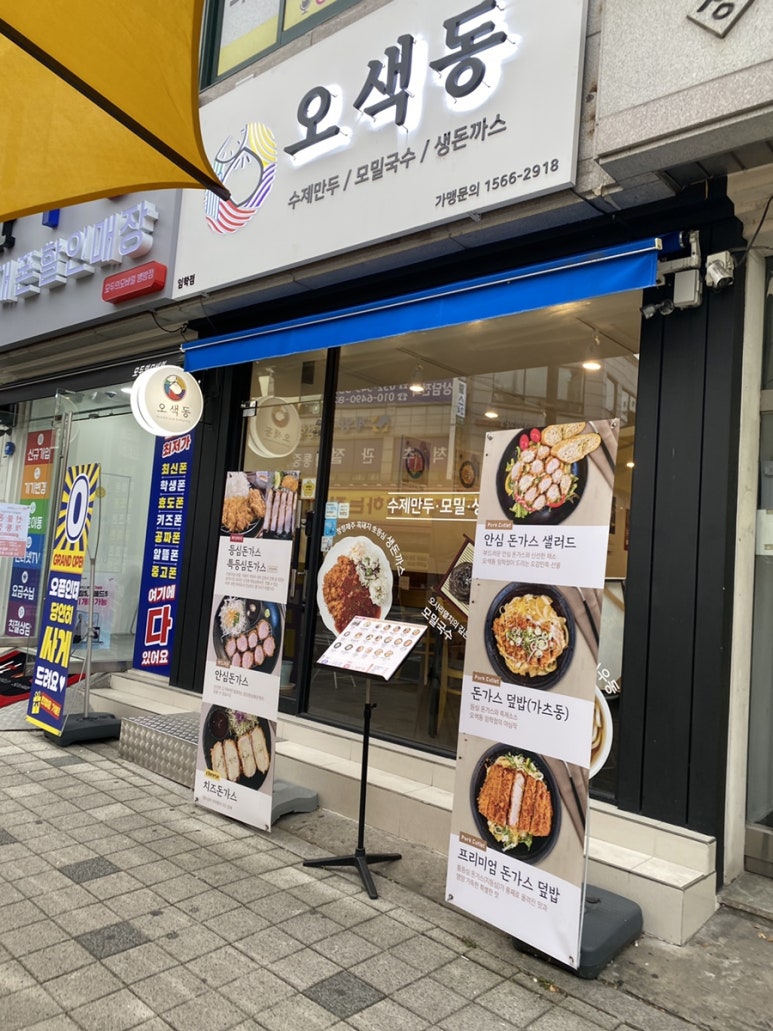 오색동임학점 이미지