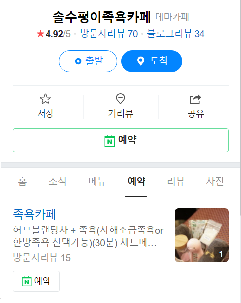 솔수펑이족욕카페 이미지