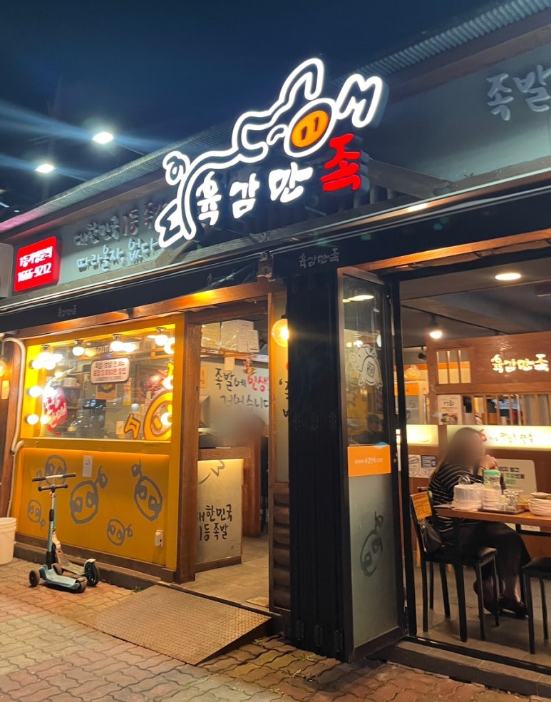 육감만족원종점 이미지