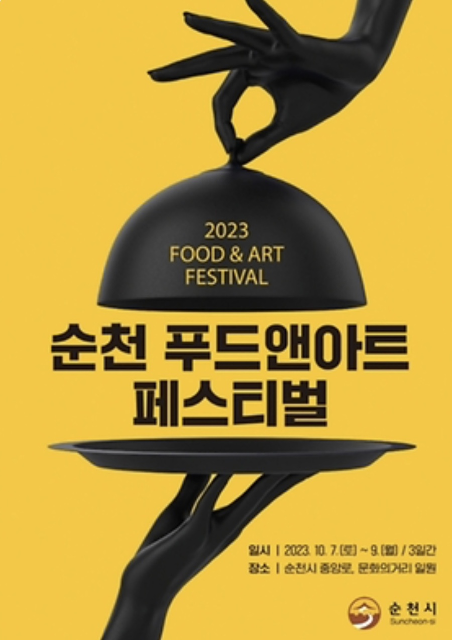 순천푸드 이미지