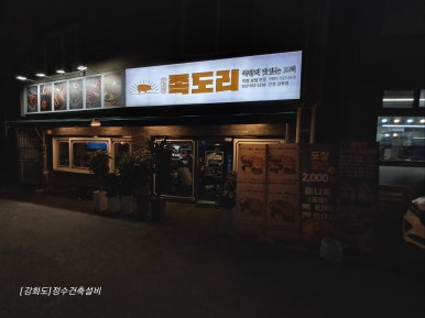 족도리강화점 이미지