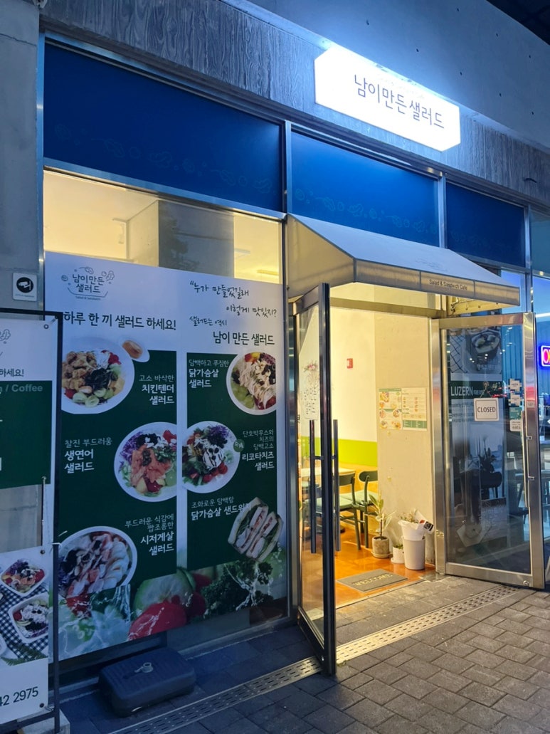 남이만든샐러드 이미지