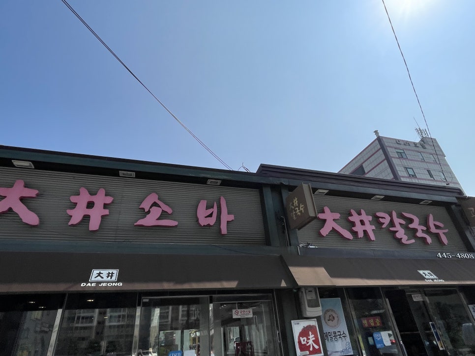 대정소바 이미지