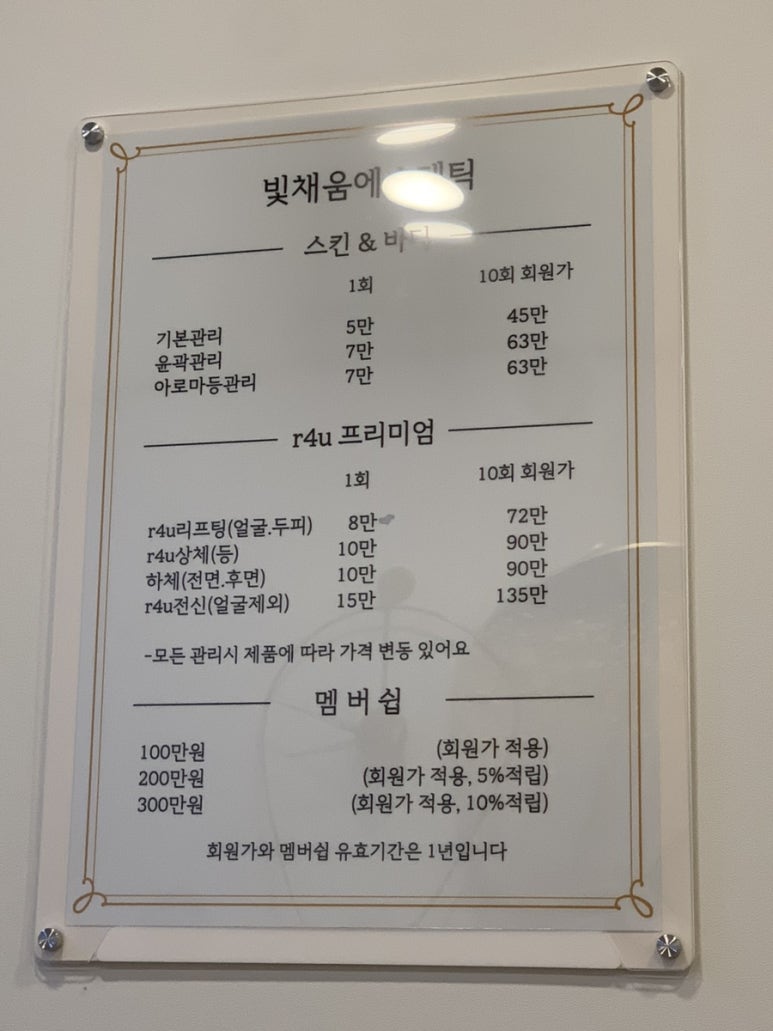 빛채움에스테틱 이미지