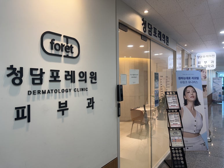 청담맑은의원 이미지