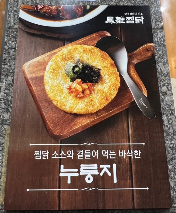 봉추찜닭가재울뉴타운점 이미지