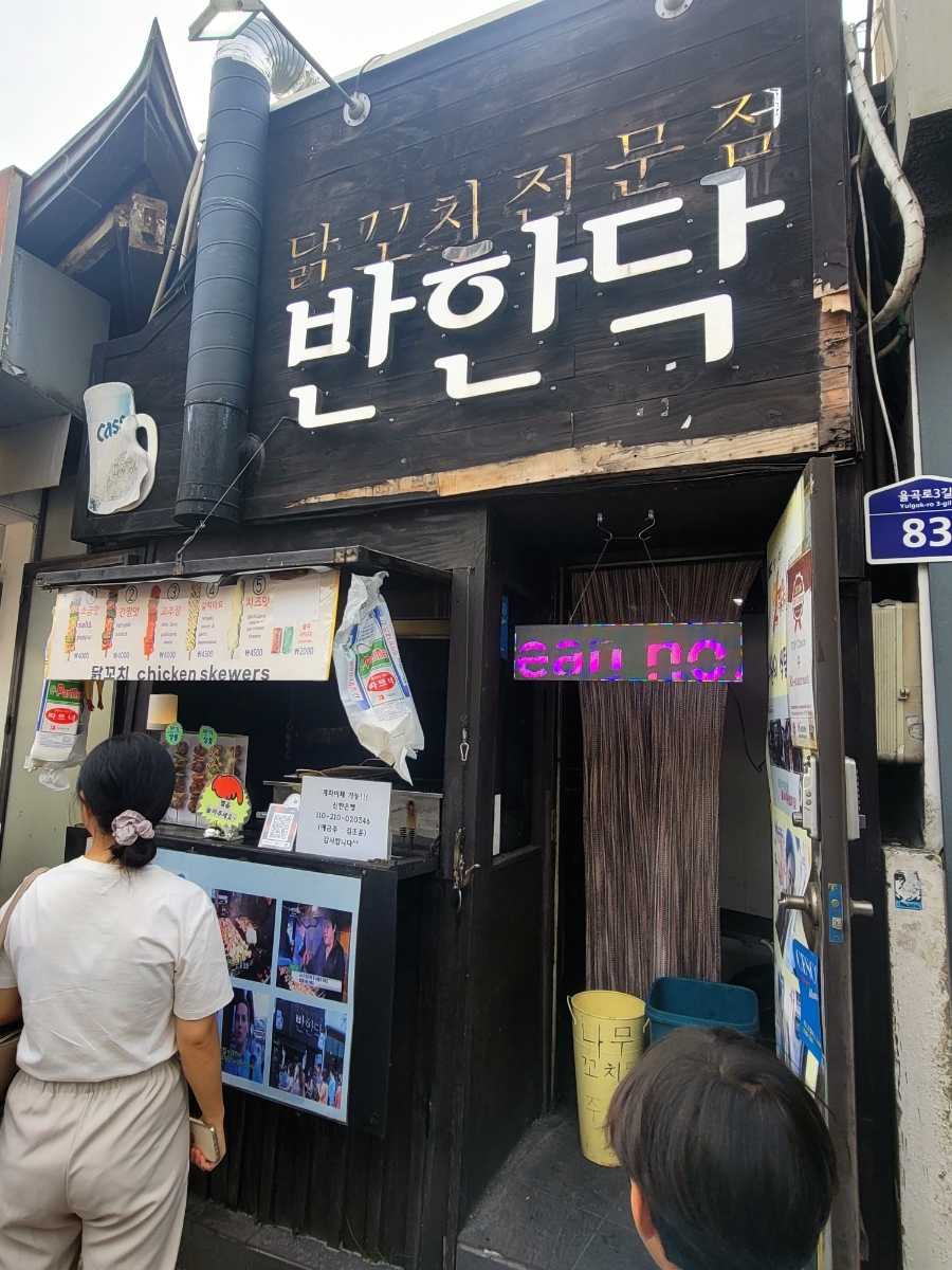 반한닥 이미지