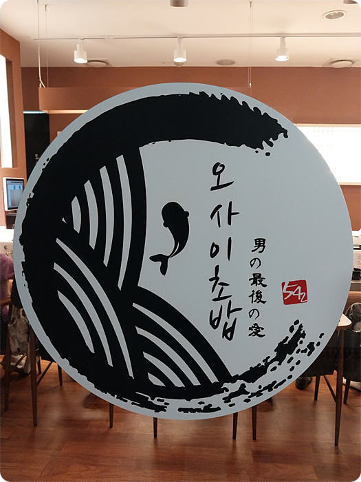 오마카세오사이초밥 이미지