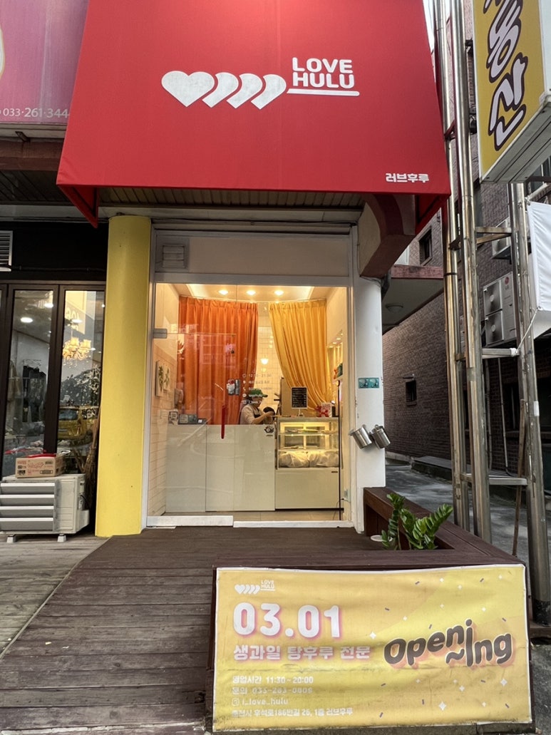 러브후루 이미지