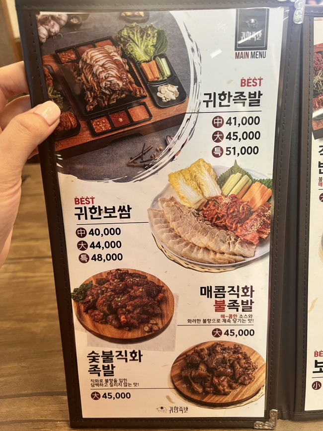 귀한족발동탄 이미지