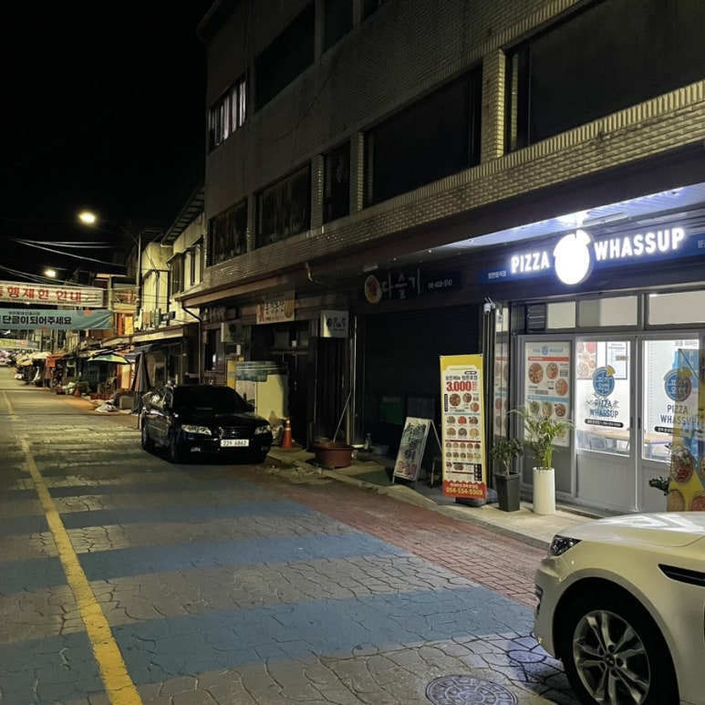 피자와썹문경점 이미지