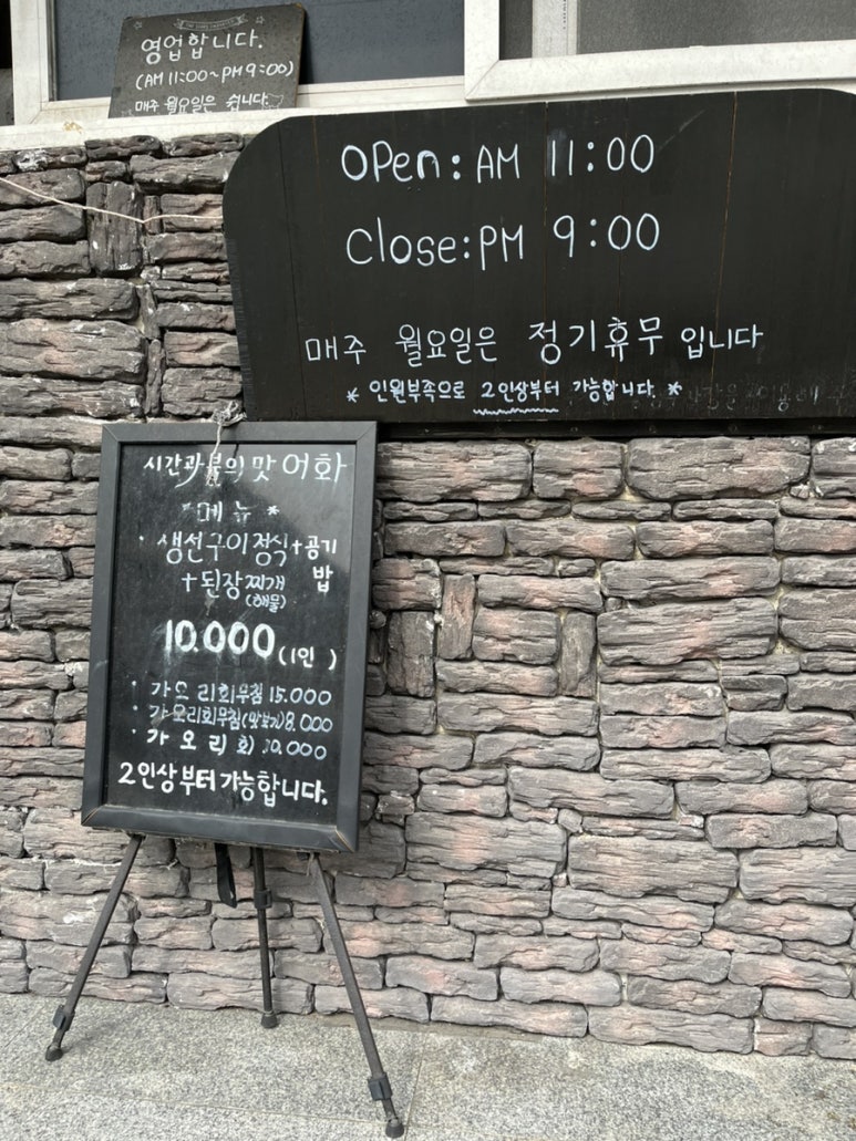 시간과불의맛어화 이미지