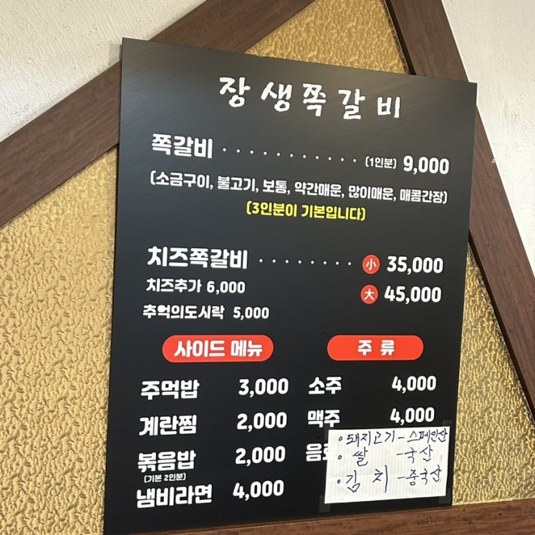 장생쪽갈비 이미지