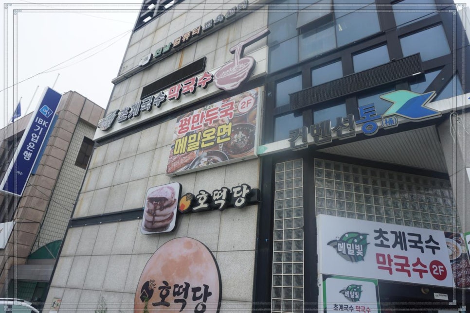 낭만국수 이미지